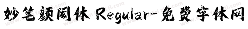 妙笔颜闳体 Regular字体转换